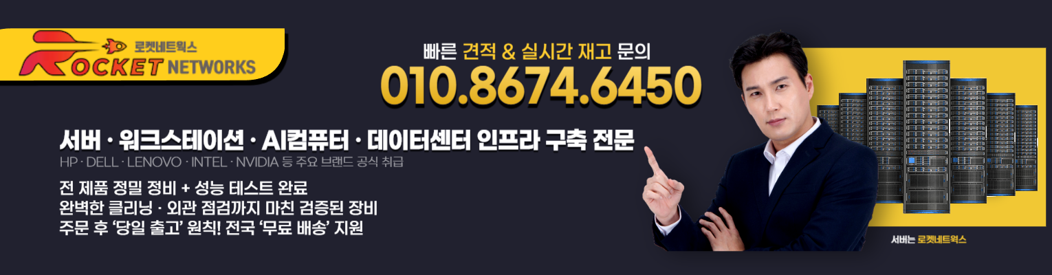 로켓네트웍스